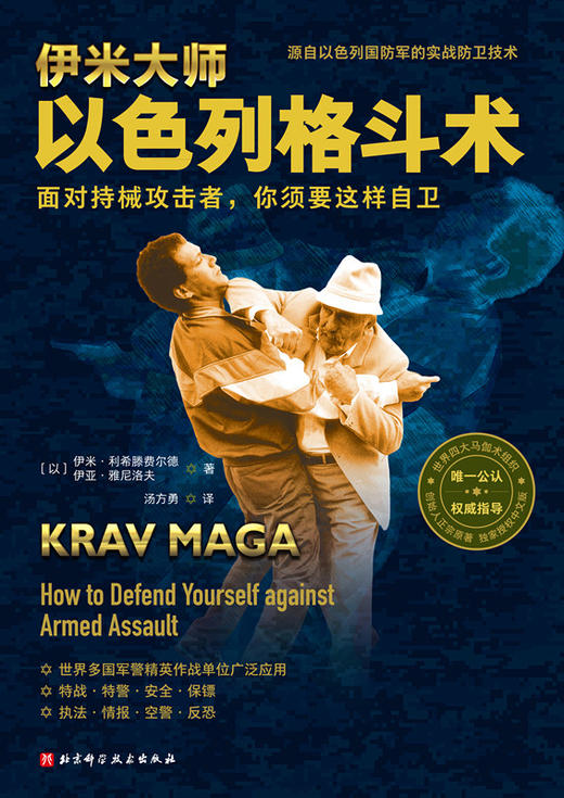 伊米大师以色列格斗术 商品图2
