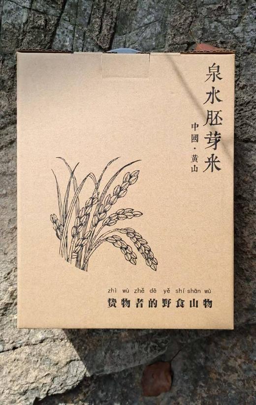 【泉水胚芽米】一年一季/高山梯田/泉水灌溉/人工除草/保留胚芽/自然晒干/9807平方公里无工厂 商品图0