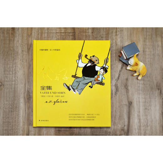 6-12岁 父与子全集(完整典藏版)(精) 商品图1