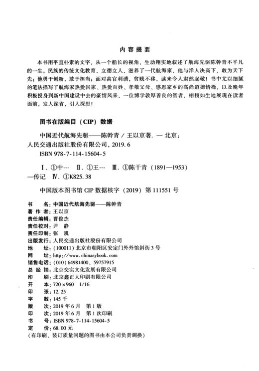 中国近代航海先驱——陈幹青 商品图3