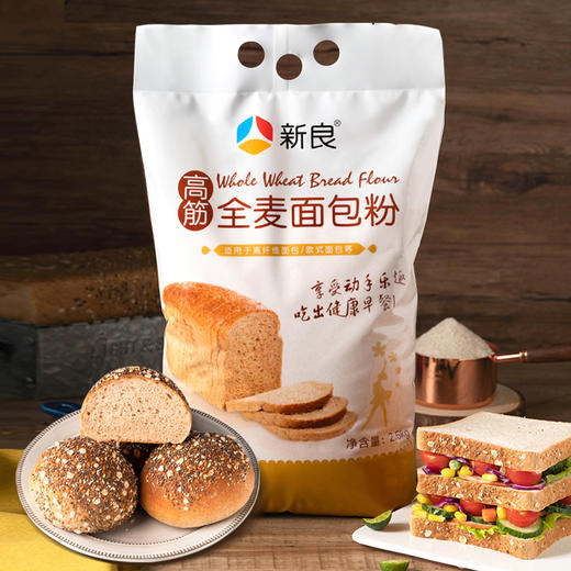 新良全麦面包粉2.5kg全麦面粉高筋面包粉烘焙家用面粉 2.5kg 家用 商品图1
