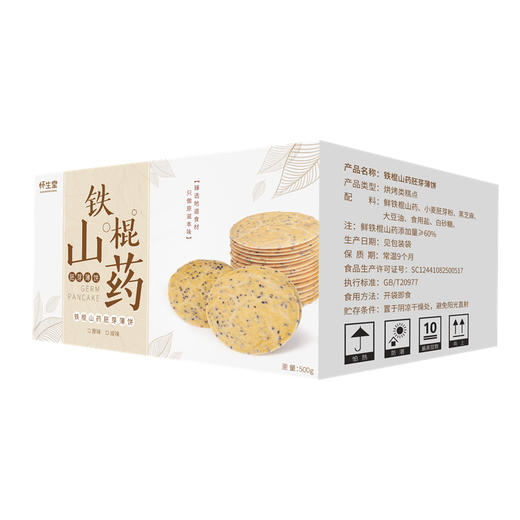 【怀生堂】铁棍山药胚芽薄饼500g（12-13小袋） 商品图5