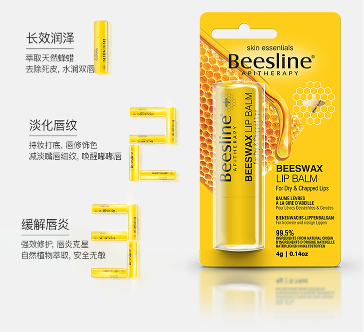 蜂蜡护唇膏的简单介绍