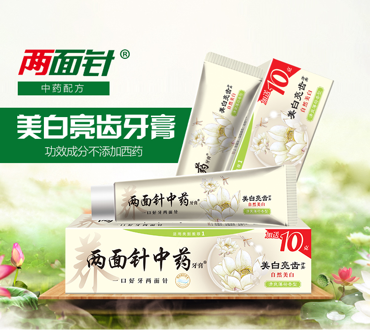 两面针10010克中药美白亮齿牙膏1支2件起售