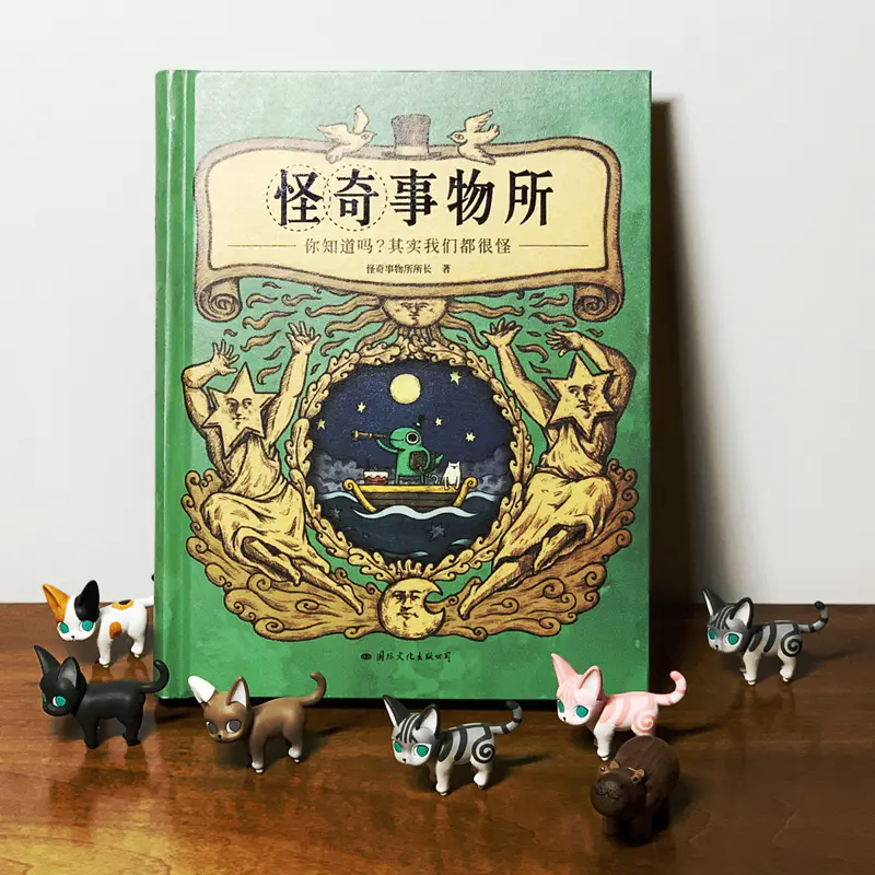 怪奇事物所奇趣冷知识 魔性搞笑漫画 怪奇治愈力80篇轻松幽默的趣味漫画科普姬十三盛情推荐