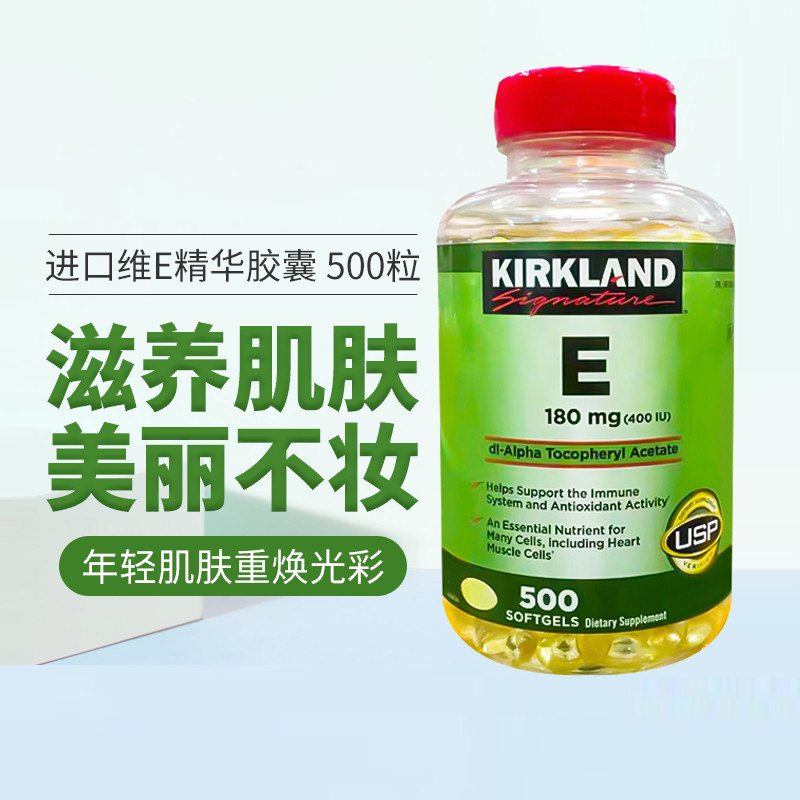 Kirkland柯兰维生素e精华软胶囊400IU*500粒VE美国原装正品美国代购，无中文标签，介意慎拍