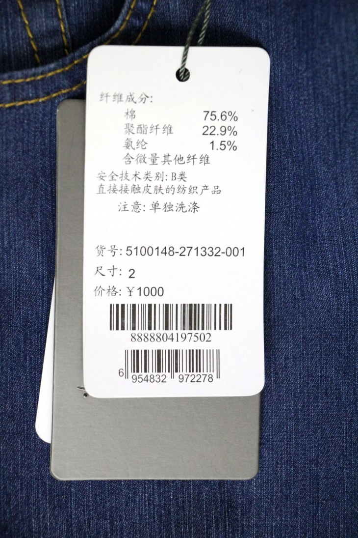 amass阿玛施 牛仔裤5100148-271332-001,吊牌价1000,2 3 4码