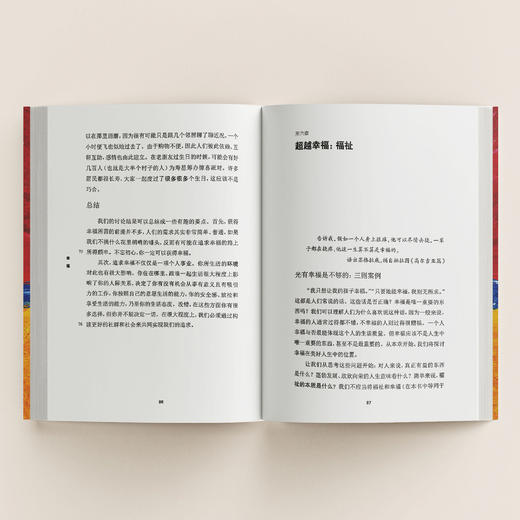 《牛津通识读本：幸福》 商品图2