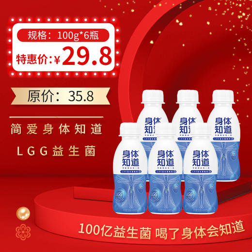 简爱身体知道 LGG益生菌100g*6瓶/组，保质期21天 商品图0
