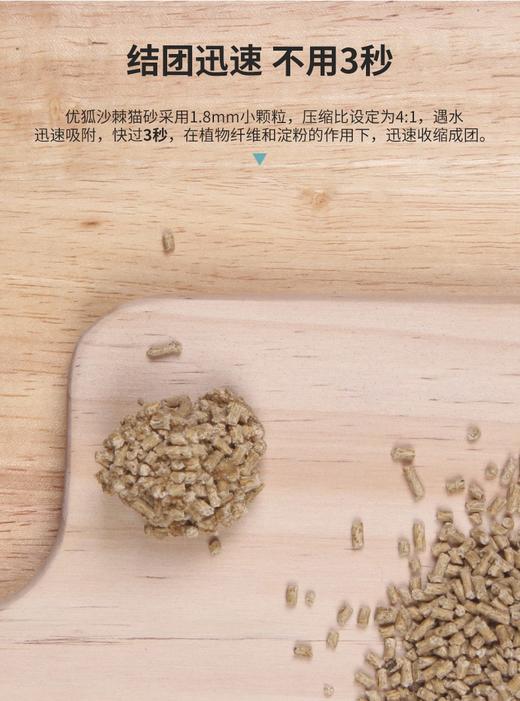 【幸运土猫】优狐沙棘猫砂钠基混合猫砂非偏包邮❗️❗️❗️领养中心自用推荐 商品图5