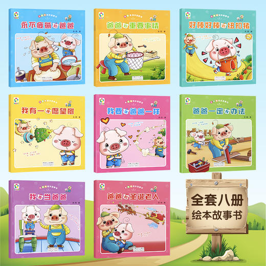 我爸爸+我妈妈绘本故事书 全套16册 儿童绘本3一6一8幼儿园老师推荐大班中班学前班 阅读启蒙情商品格故事会4-6岁睡前故事书3到5岁幼儿图书我爸爸我妈妈早教 商品图1