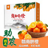 江西赣南脐橙礼盒装 商品缩略图0