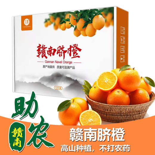 江西赣南脐橙礼盒装 商品图0