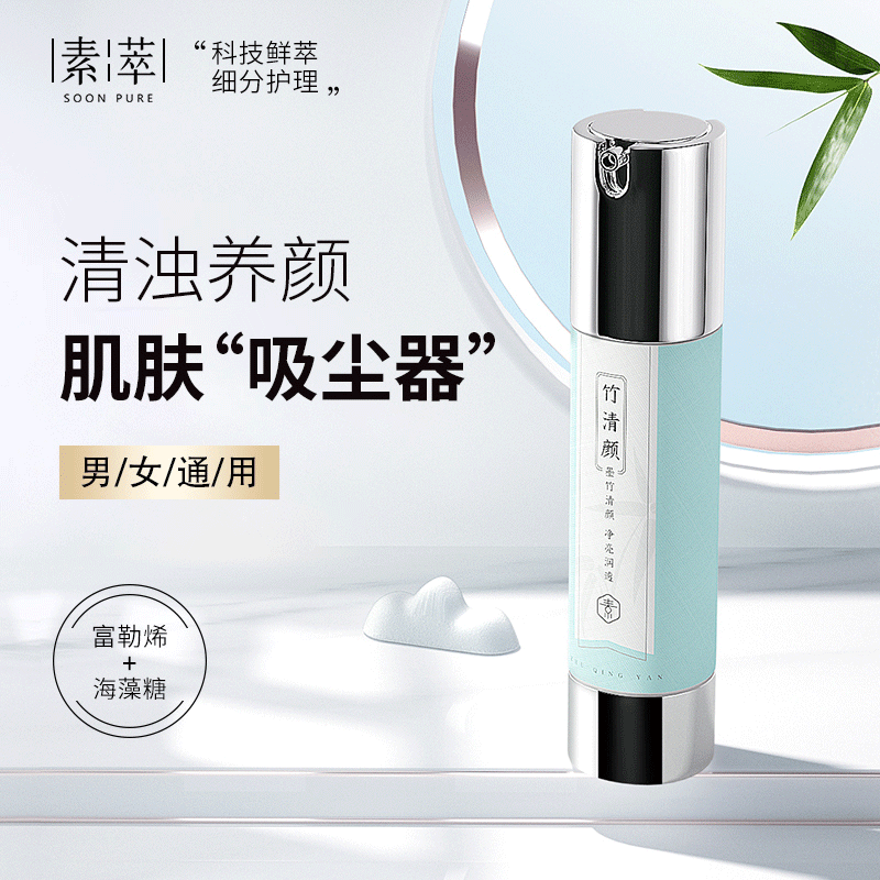 【在家也能做清洁SPA】一周两次 让你皮肤白一个度 疏通毛孔 排除残留  让你皮肤干干净净 素萃面部深层清洁毛孔脏东西焕颜清洁霜