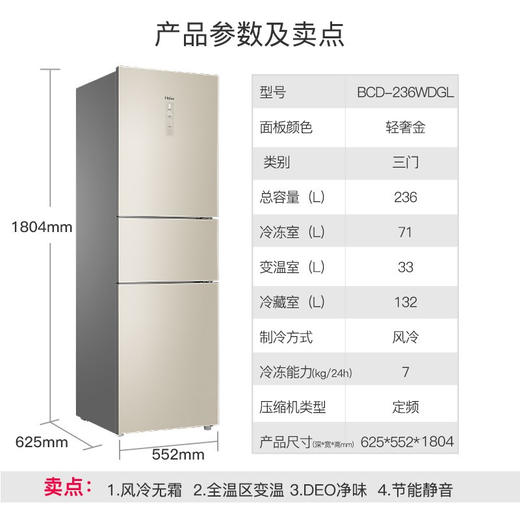 海尔（Haier）冰箱BCD-236WDGL 商品图4