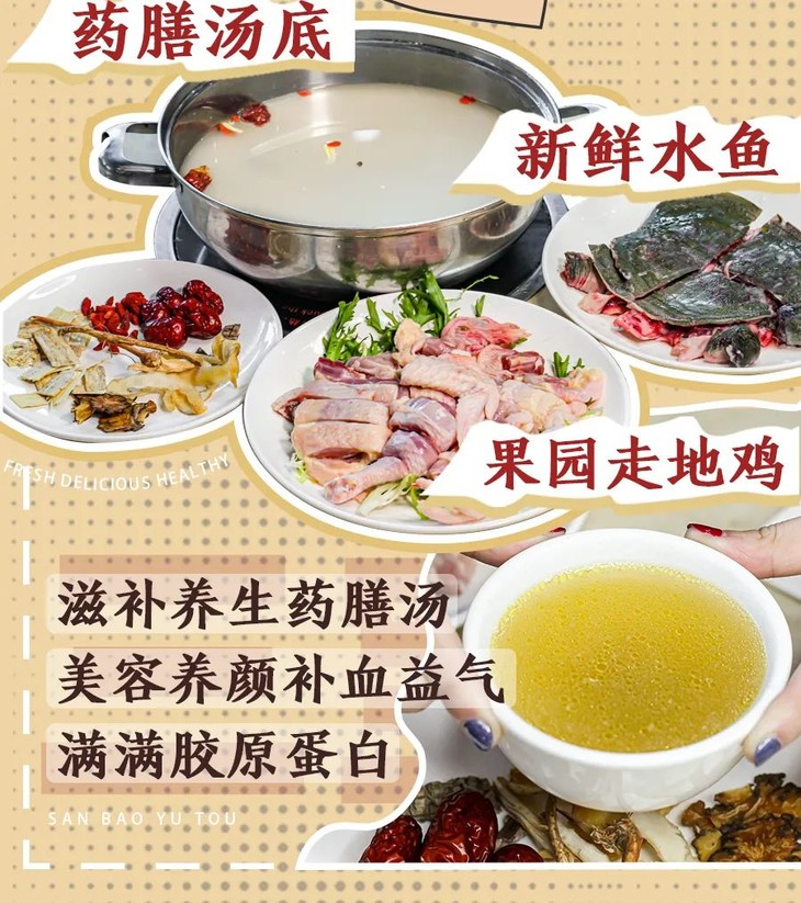 水鱼鸡火锅图片