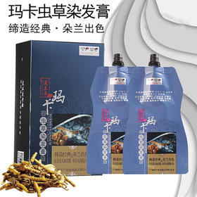 【在家轻松遮白发】染发护发 轻松遮盖 植物精粹 温和配方 不黑头皮 操作方便 上色自然 适合各种发质 玛卡虫草染发膏