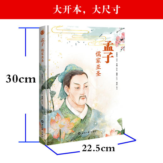 文化自信系列绘本孟子青少年成长儿童故事书传统文化入门读物漫画 商品图1