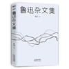 鲁迅杂文集 鲁迅朝花夕拾狂人日记精选《杂感》《我们现在怎样做父亲》等 商品缩略图1