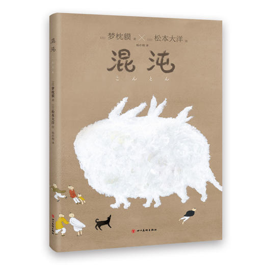 混沌  一部大人和孩子都爱看的温暖之书 商品图3