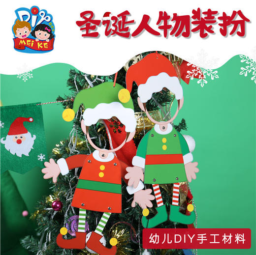 圣诞节手工diy小礼物圣诞纸质人物装饰材料包漏脸材料包幼儿园 商品图1