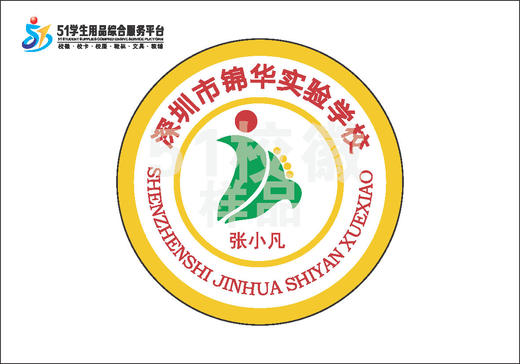 通版定制深圳市龙华区锦华实验学校织唛标姓名贴章可缝烫现货发51 商品图0
