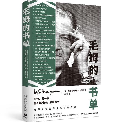 毛姆的书单 商品图0