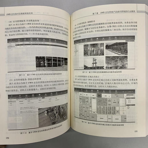 UWB定位技术及智能制造应用（工业控制与智能制造丛书） 商品图4