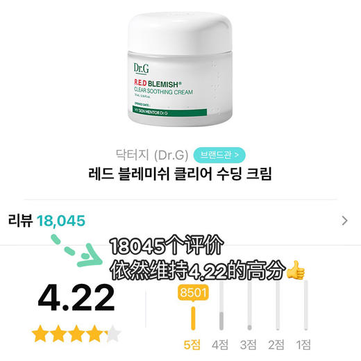 【3天左右发】油痘敏感肌真爱面霜，Dr.G第二代舒润修护精华“奶冻霜”！不黏腻好吸收超水润，白天当面霜，晚上厚涂还能当睡眠面膜使用！一罐70ml大容量，便宜又大碗！ 商品图2