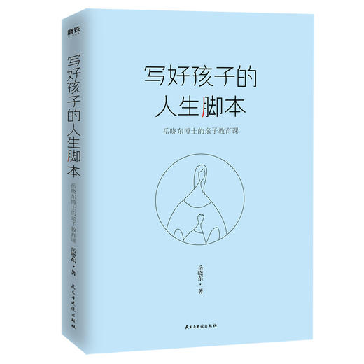 写好孩子的人生脚本 岳晓东的书 青少年成长心理学书籍 商品图1
