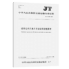 城市公共汽电车车站设施功能要求(JT/T 1118—2017) 商品缩略图2