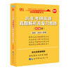 （全新)2020张剑黄皮书 历年考研英语 真题解析及复习思路 世界图书出版公司 商品缩略图1