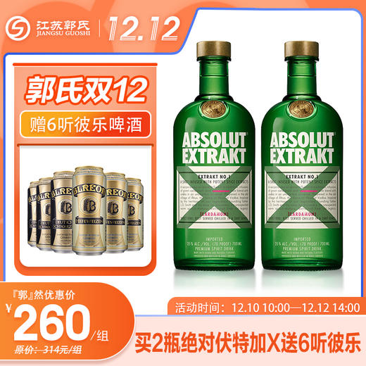 【买赠】绝对伏特加X 进口洋酒冰萃风味配制酒 35度 700ml 商品图0