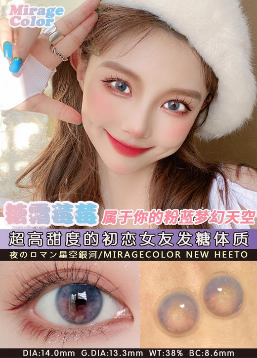 Miragecolor黎雾 HEETO糖霜盐盐 14.0mm 商品图0