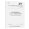道路客运联网售票系统 第12部分：自助检票终端技术要求（JT/T 979.12—2016） 商品缩略图2