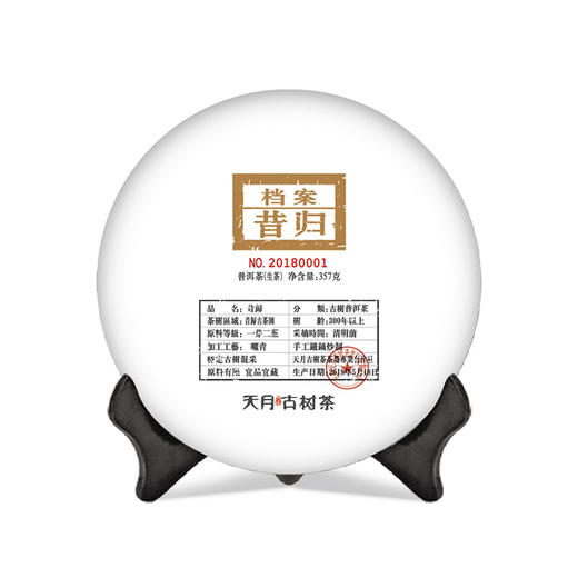 2018年昔归档案古树生饼357g 商品图0