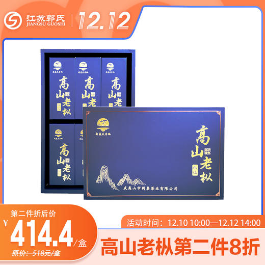 【第二件8折】茶叶丨武夷山高山老枞红茶  150g 商品图0