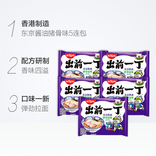 KJ 日清出前一丁方便面东京酱油猪骨汤100g/袋泡面袋装速食面 商品图1