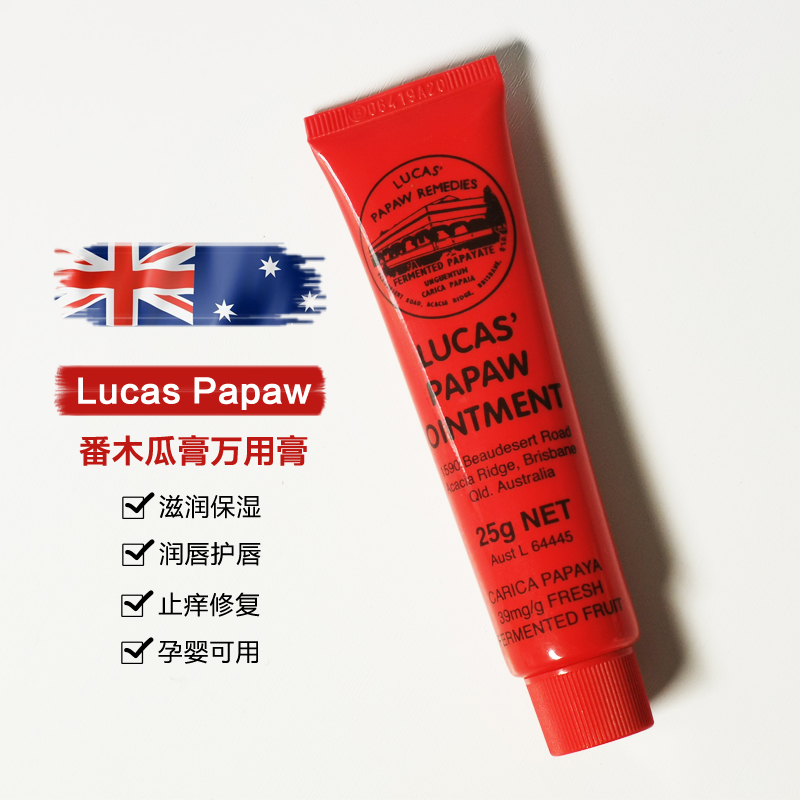 【一般贸易】澳洲Lucas Papaw卢卡氏番木瓜膏25g