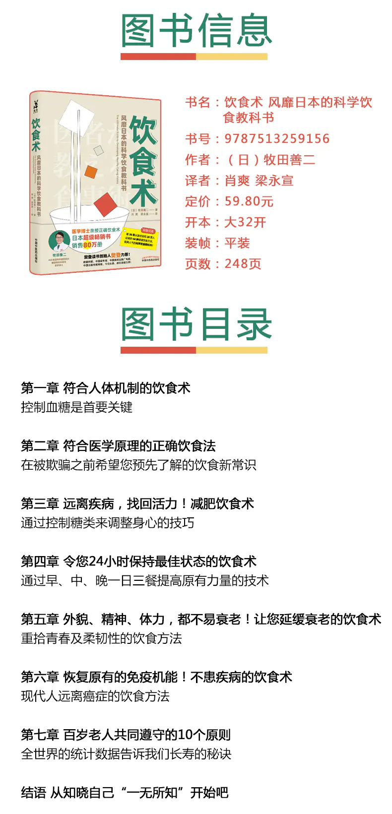 饮食术风靡日本的科学饮食教科书书籍牧田善二医学博士亲授正确饮食教科书