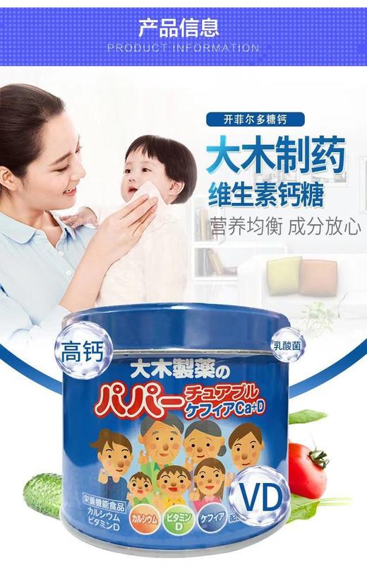 日本大木儿童维生素VD钙片乳酸菌120粒/会员6折 商品图3