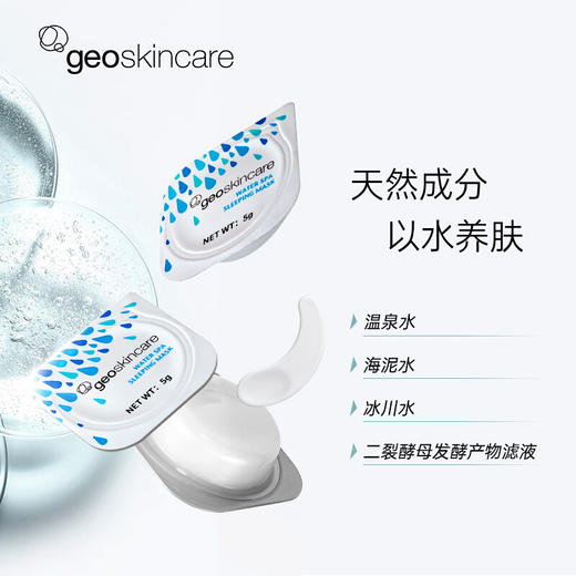 Geoskincare新西兰纽西之谜蓝色温泉补水面膜7颗/盒 商品图1