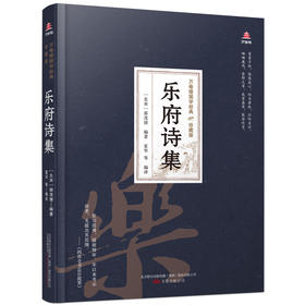 乐府诗集