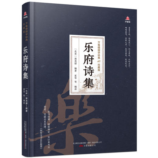 乐府诗集 商品图0