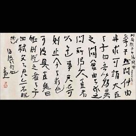 曾翔书法·草书系列之《论语》
