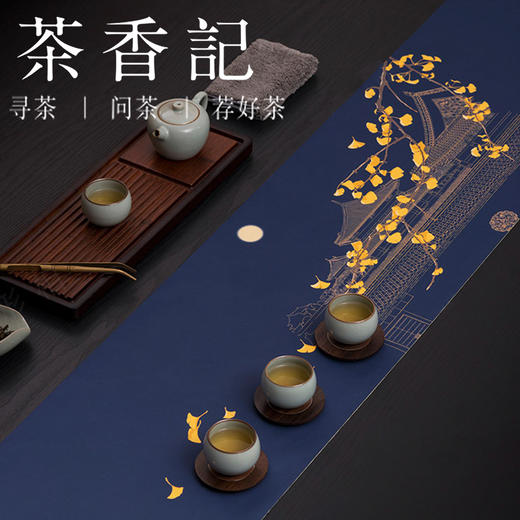 茶香记 茶席轻奢 月下故宫银杏 留香 莲欣 防水面料 双面可用 明丽典雅 商品图0