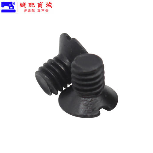 锁眼机针板螺钉 平头锁眼机 平眼机145247001 B 螺丝 商品图5