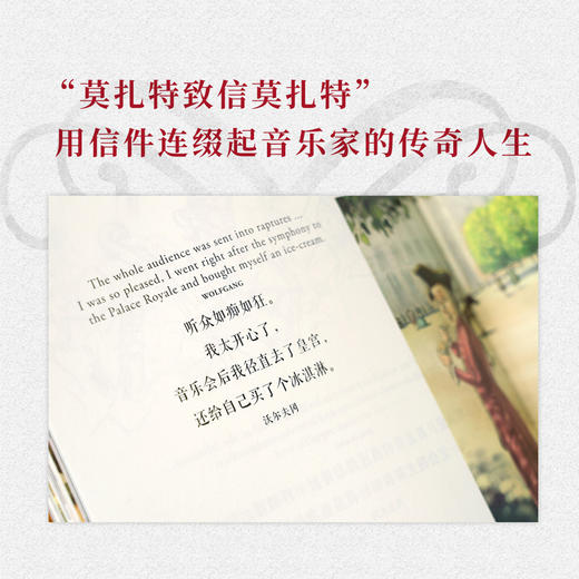 《莫扎特致莫扎特：音乐天才的一生》用信件连缀起音乐家的传奇人生 名人传记 读小库10-100岁 商品图1