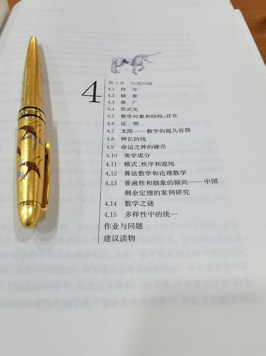 数学经验（学习版）数学科学文化理念传播丛书 商品图6