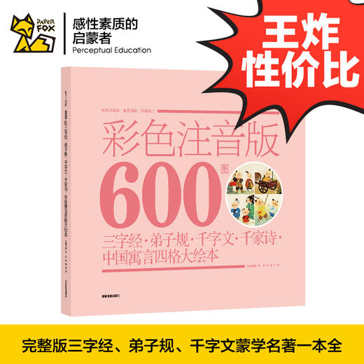 《600图 四格大绘本古文学经典系列》（全5册） 商品图10